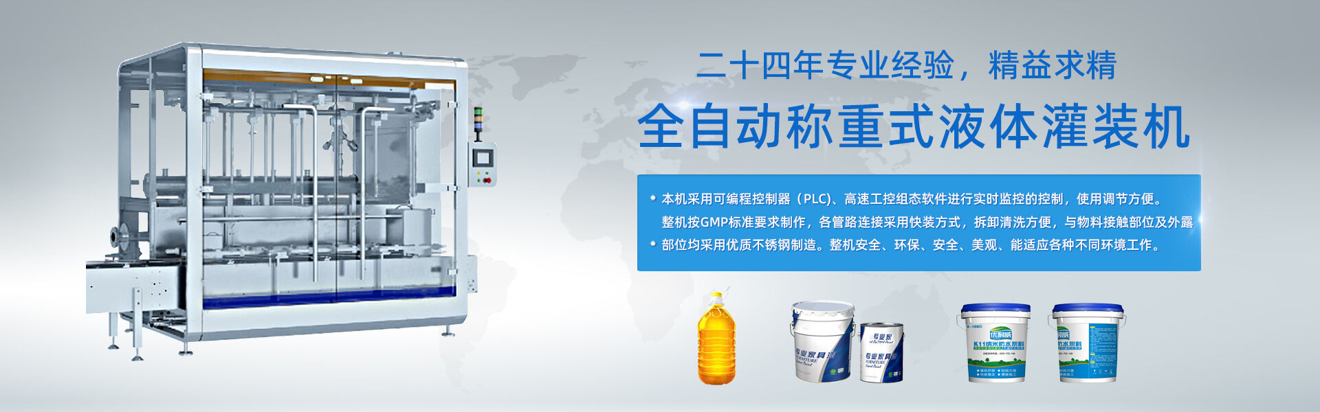 全自動(dòng)消毒液灌裝機(jī)